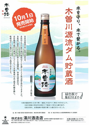 Collaborated Effort resulted into A Japanese Sake“Kisoji”
