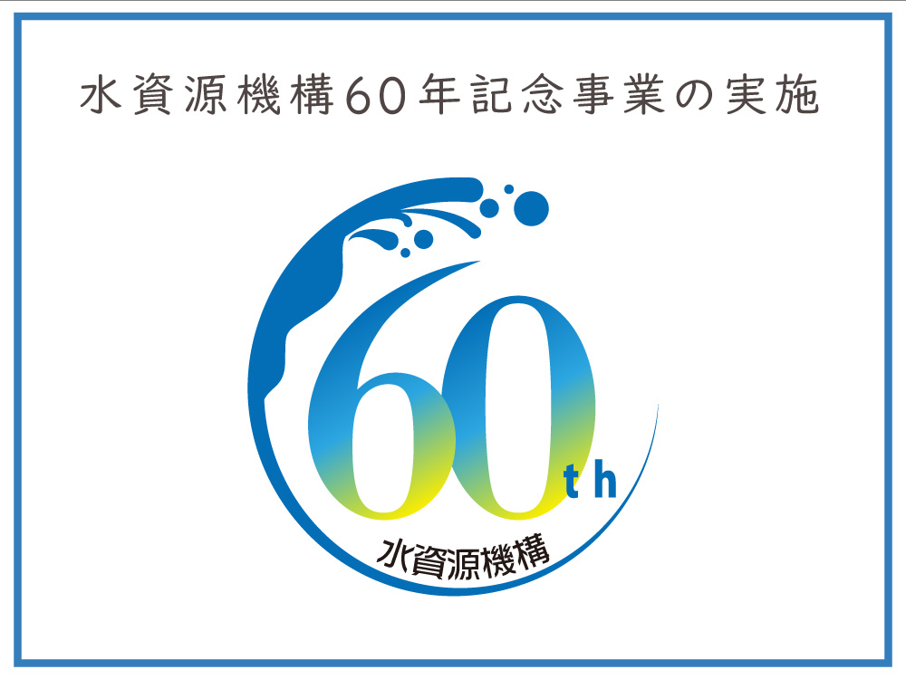 60念記念ロゴ
