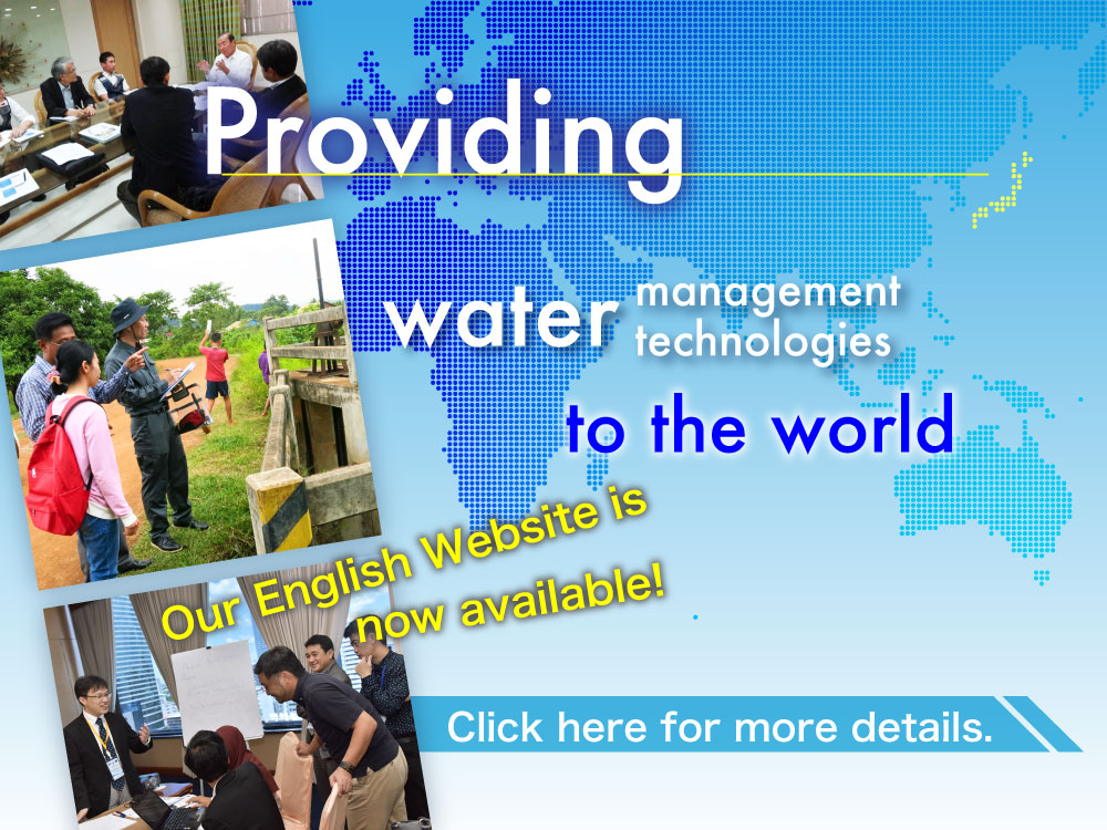 水資源機構英語版ホームページ