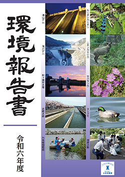 環境報告書