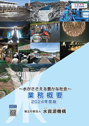 業務概要資料編（2024年度版）