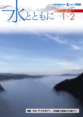 水とともに1・2月号