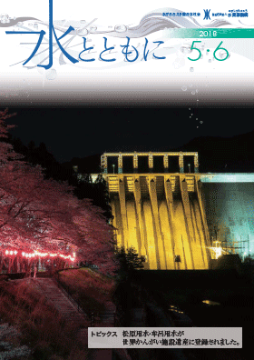 水とともに5・6月号