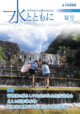 広報誌水とともに春号の表紙