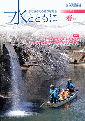 水とともに冬号