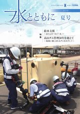 20190516_水とともに 2019年 夏号