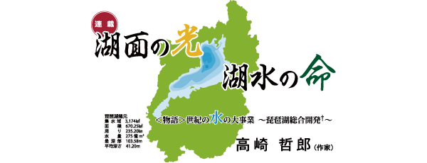 湖面の光　湖水の命