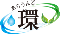 環　あらうんど