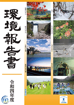 環境報告書2022表紙