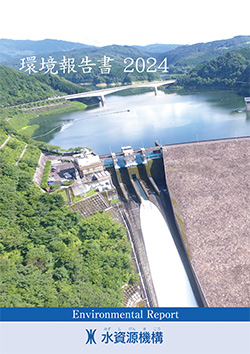 環境報告書2024表紙