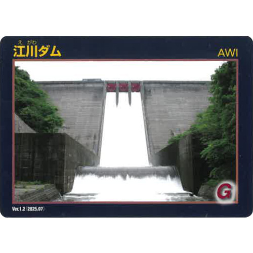 江川ダムダムカードおもて面