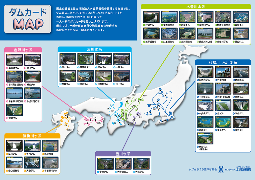 水資源機構 ダムカードマップ