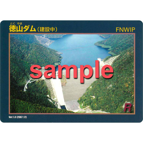 素敵な バージョン1.0（2007年12月作成）（建設中）：水資源機構 コレクション