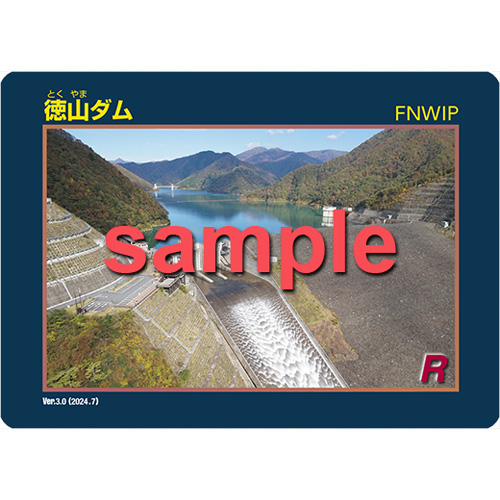 徳山ダムダムカードおもて面