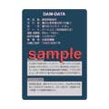 大島ダムダムカードうら面サムネイル