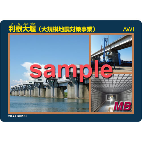 バージョン2.0（2017年11月作成）：水資源機構