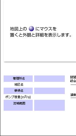 地図上の〇にマウスを置くと外観と詳細を表示します