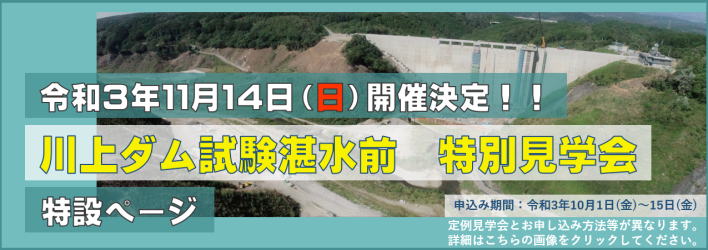 川上ダム建設所ホームページ