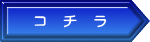 コ チ ラ