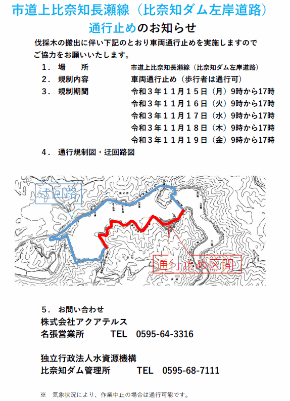 お知らせ 比奈知ダム管理所 水資源機構 木津川ダム総合管理所