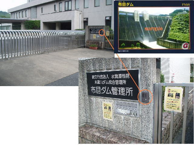 布目ダム インターホンの位置