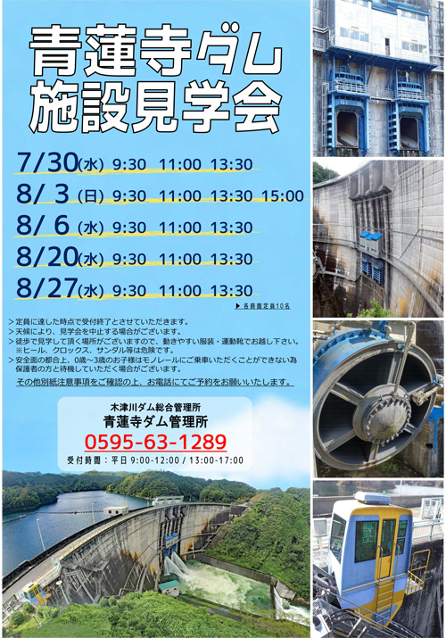 お知らせ 青蓮寺ダム管理所-水資源機構 木津川ダム総合管理所