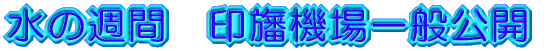 ̏Tԁ@הr@ʌJ 