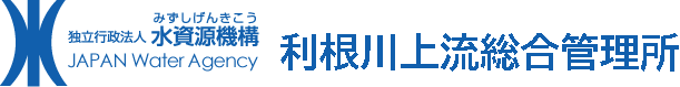利根川上流総合管理所