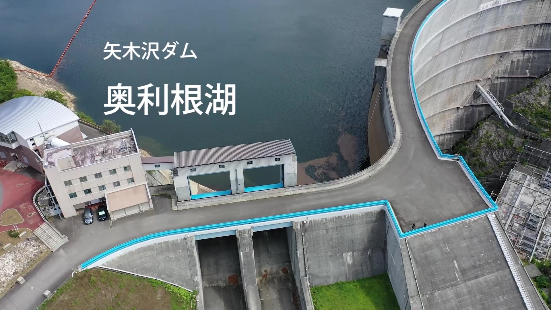 奥利根湖映像