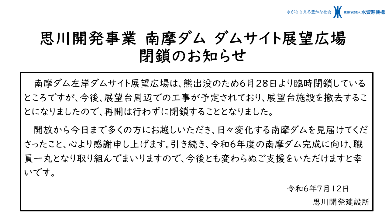 ダムカードの配布について：思川開発建設所