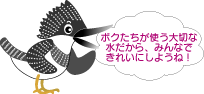 やませみくん