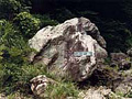 富士石