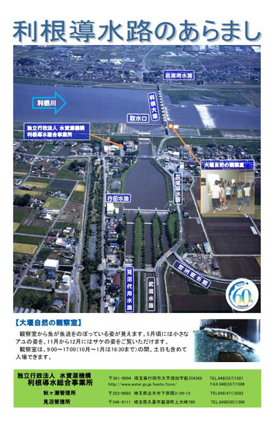 利根導水路パンフレット