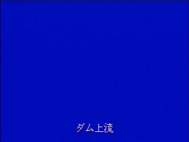 早明浦ダム上流 カメラ画像