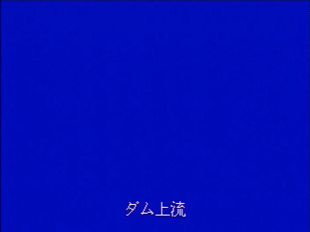 早明浦ダム上流 カメラ画像
