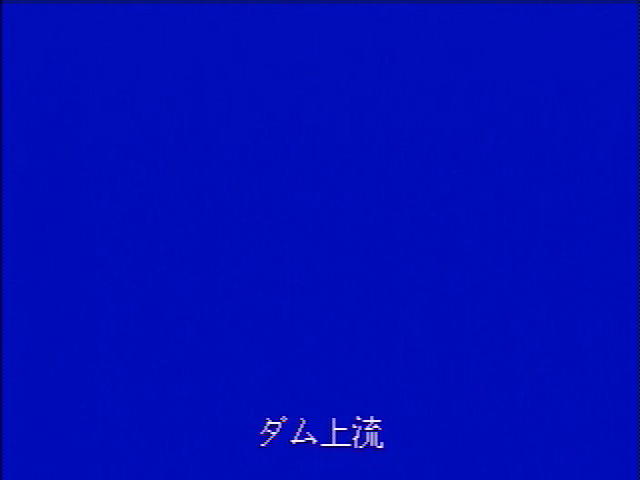 早明浦ダム上流 カメラ画像