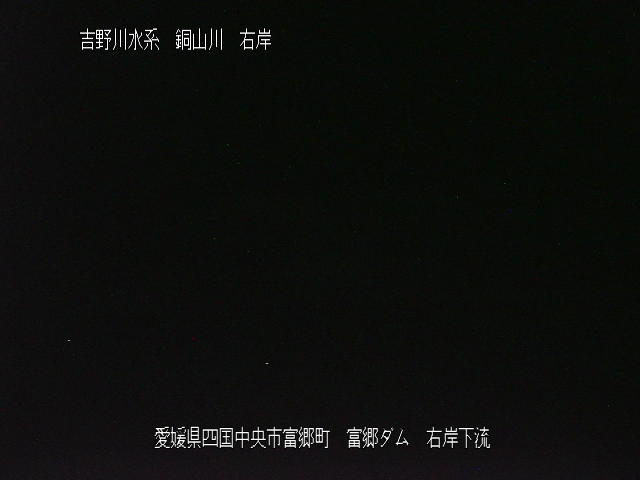 富郷ダム右岸下流 カメラ画像