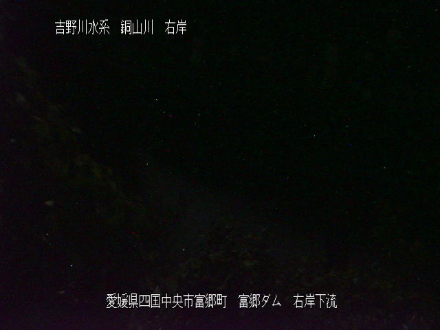 富郷ダム右岸下流 カメラ画像
