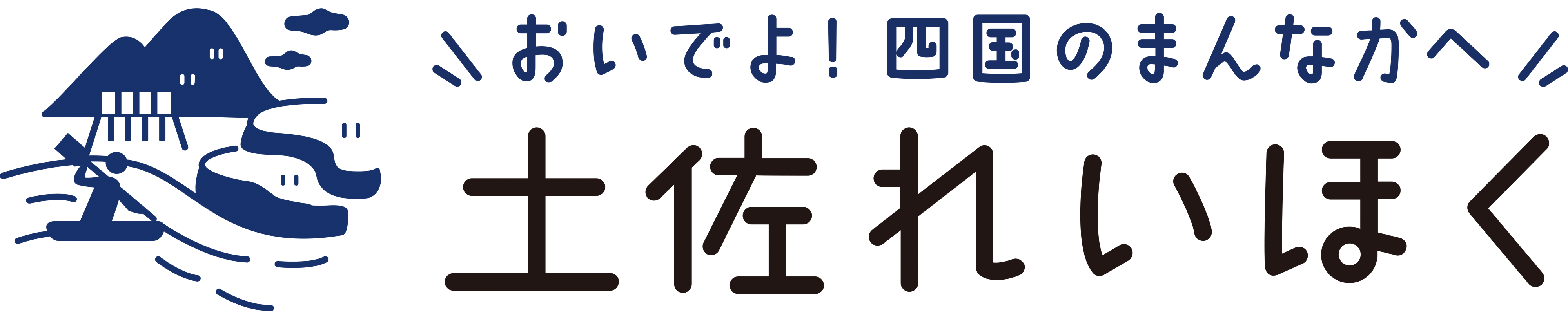 土佐嶺北のホームページへのリンクバナー