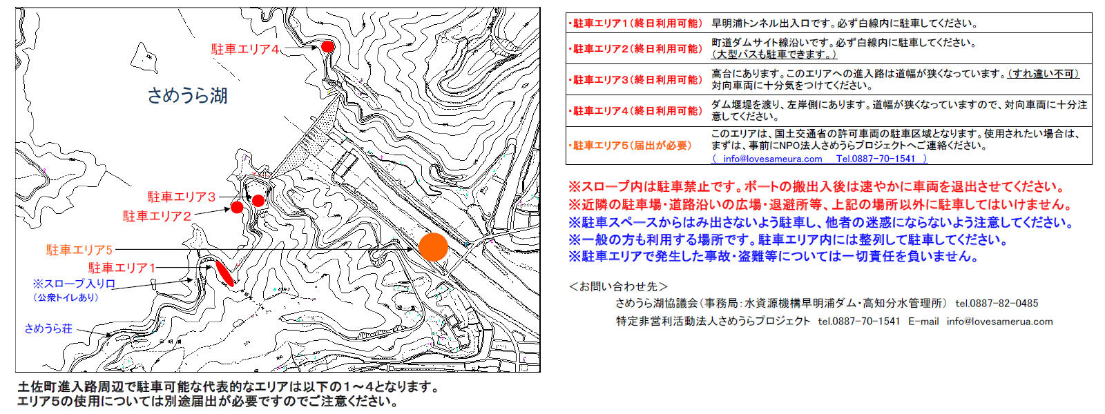 各駐車場の利用条件や注意点を記載した資料