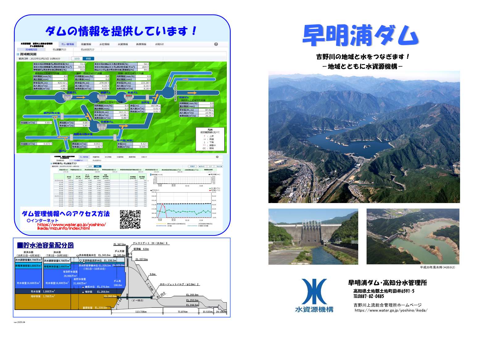 早明浦ダムのパンフレットPDFへのリンク画像