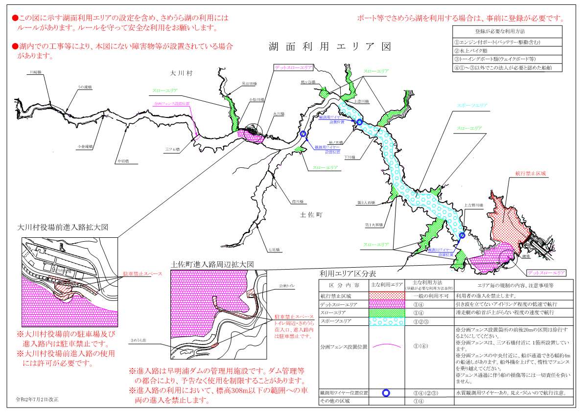 湖面利用可能エリアを表示した地図