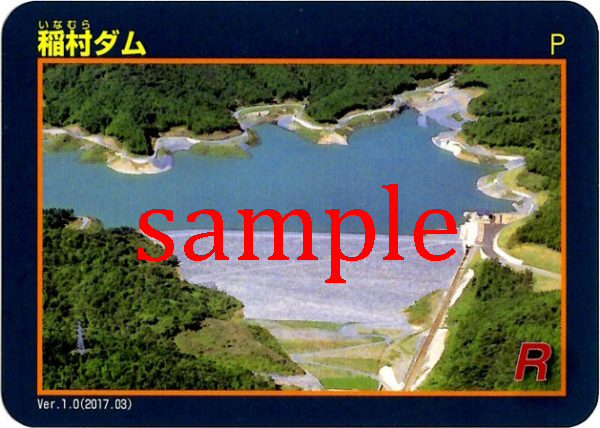 稲村ダムのダムカードへのリンク画像