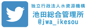水資源機構池田総合管理所のツィッターへのリンクバナー